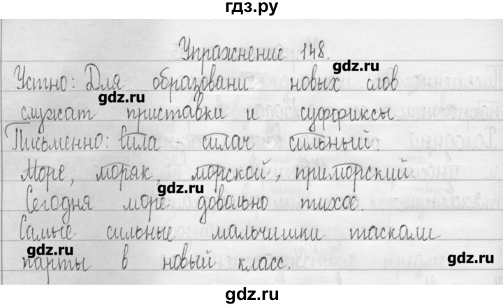 ГДЗ по русскому языку 3 класс  Рамзаева   упражнение - 148, Решебник