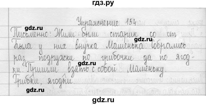 ГДЗ по русскому языку 3 класс  Рамзаева   упражнение - 154, Решебник