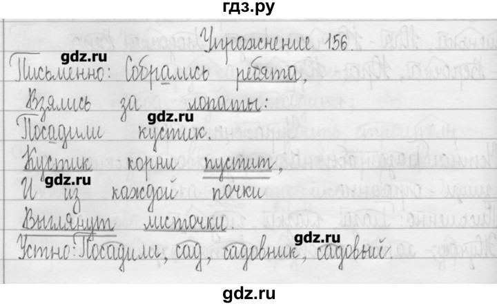 ГДЗ по русскому языку 3 класс  Рамзаева   упражнение - 156, Решебник