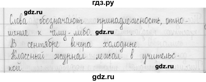 ГДЗ по русскому языку 3 класс  Рамзаева   упражнение - 159, Решебник