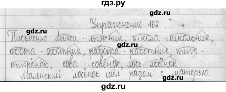 ГДЗ по русскому языку 3 класс  Рамзаева   упражнение - 162, Решебник