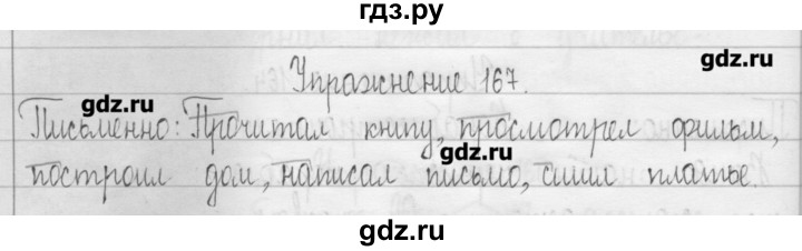 ГДЗ по русскому языку 3 класс  Рамзаева   упражнение - 167, Решебник