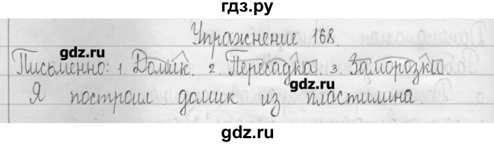 ГДЗ по русскому языку 3 класс  Рамзаева   упражнение - 168, Решебник