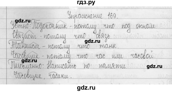 ГДЗ по русскому языку 3 класс  Рамзаева   упражнение - 169, Решебник