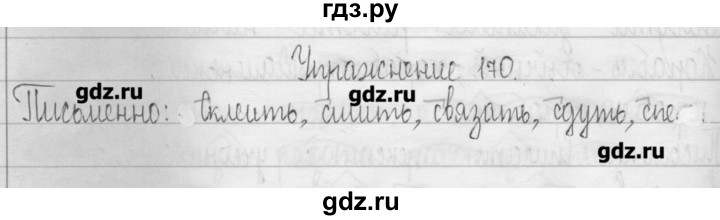 ГДЗ по русскому языку 3 класс  Рамзаева   упражнение - 170, Решебник