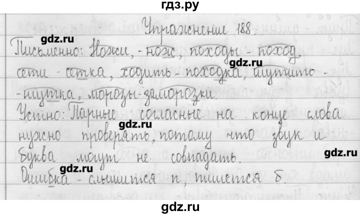 ГДЗ по русскому языку 3 класс  Рамзаева   упражнение - 188, Решебник
