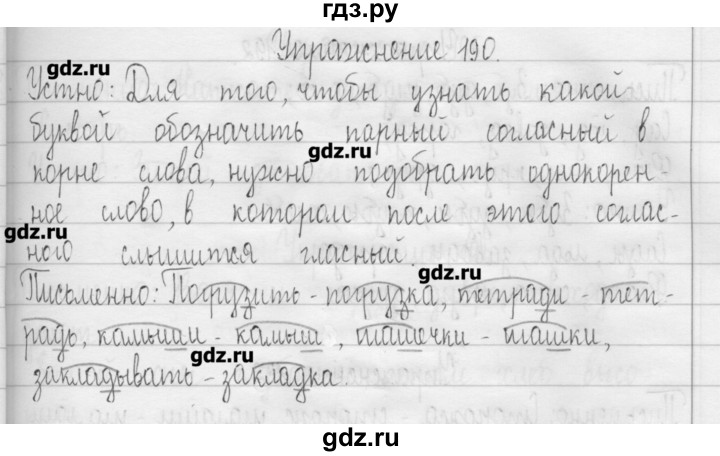 ГДЗ по русскому языку 3 класс  Рамзаева   упражнение - 190, Решебник