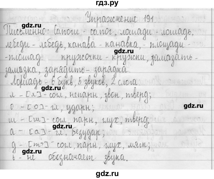 ГДЗ по русскому языку 3 класс  Рамзаева   упражнение - 191, Решебник