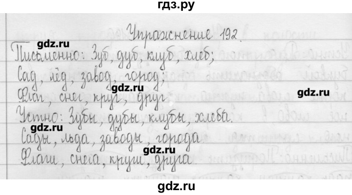 ГДЗ по русскому языку 3 класс  Рамзаева   упражнение - 192, Решебник