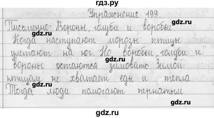 ГДЗ по русскому языку 3 класс  Рамзаева   упражнение - 199, Решебник