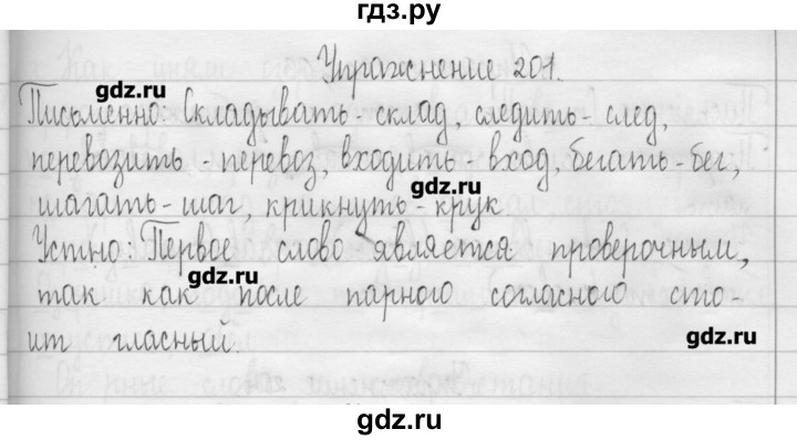 ГДЗ по русскому языку 3 класс  Рамзаева   упражнение - 201, Решебник