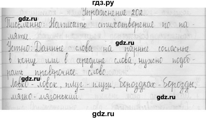 ГДЗ по русскому языку 3 класс  Рамзаева   упражнение - 202, Решебник