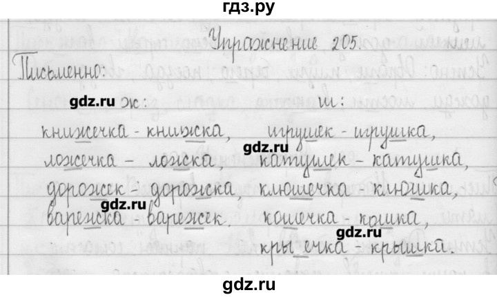 ГДЗ по русскому языку 3 класс  Рамзаева   упражнение - 205, Решебник