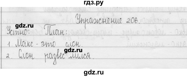 ГДЗ по русскому языку 3 класс  Рамзаева   упражнение - 206, Решебник