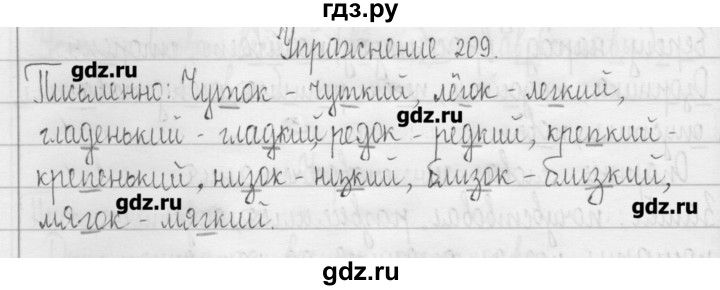 ГДЗ по русскому языку 3 класс  Рамзаева   упражнение - 209, Решебник