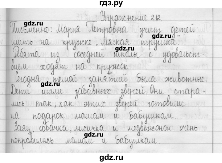 ГДЗ по русскому языку 3 класс  Рамзаева   упражнение - 212, Решебник