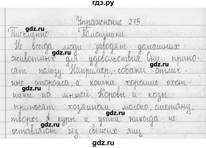 ГДЗ по русскому языку 3 класс  Рамзаева   упражнение - 215, Решебник