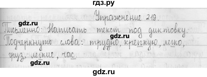 ГДЗ по русскому языку 3 класс  Рамзаева   упражнение - 219, Решебник
