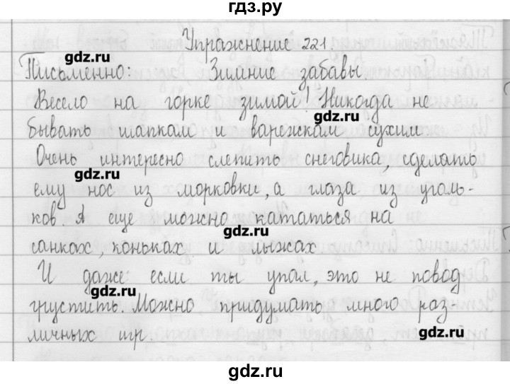 ГДЗ по русскому языку 3 класс  Рамзаева   упражнение - 221, Решебник