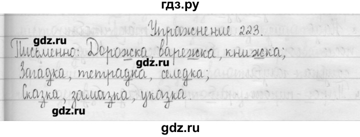 ГДЗ по русскому языку 3 класс  Рамзаева   упражнение - 223, Решебник