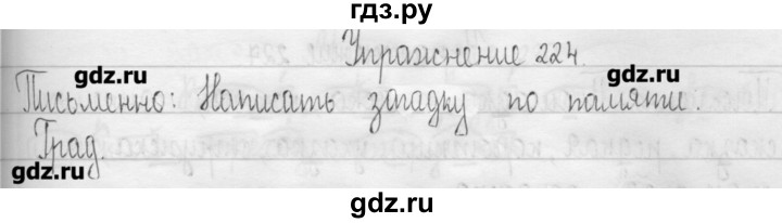 ГДЗ по русскому языку 3 класс  Рамзаева   упражнение - 224, Решебник
