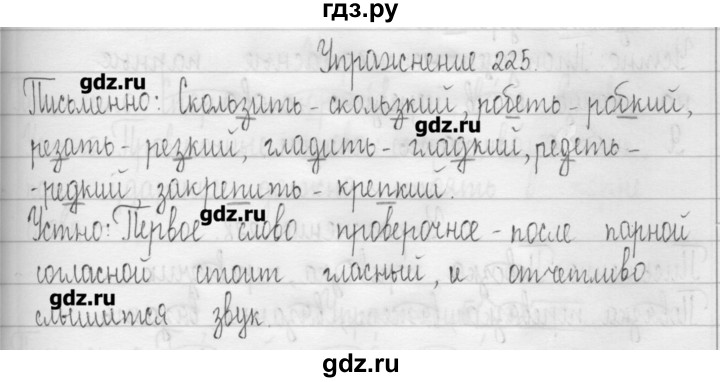 ГДЗ по русскому языку 3 класс  Рамзаева   упражнение - 225, Решебник