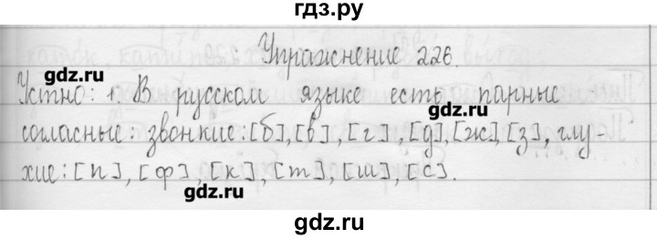 ГДЗ по русскому языку 3 класс  Рамзаева   упражнение - 226, Решебник