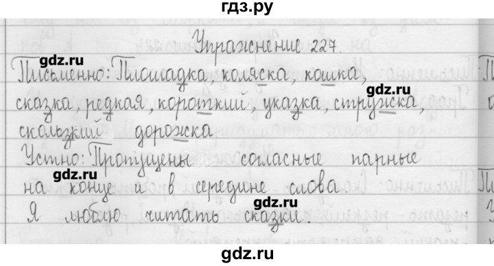 ГДЗ по русскому языку 3 класс  Рамзаева   упражнение - 227, Решебник