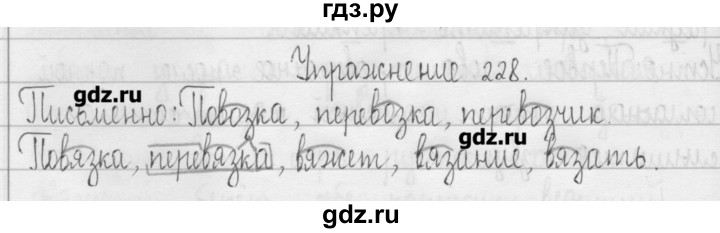 ГДЗ по русскому языку 3 класс  Рамзаева   упражнение - 228, Решебник