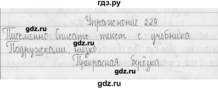 ГДЗ по русскому языку 3 класс  Рамзаева   упражнение - 229, Решебник