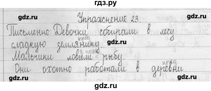 ГДЗ по русскому языку 3 класс  Рамзаева   упражнение - 23, Решебник