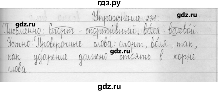 ГДЗ по русскому языку 3 класс  Рамзаева   упражнение - 231, Решебник