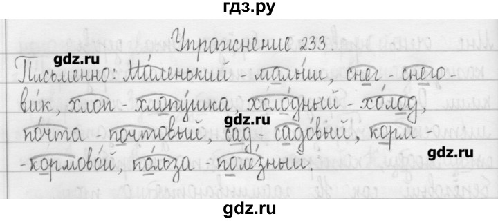 ГДЗ по русскому языку 3 класс  Рамзаева   упражнение - 233, Решебник