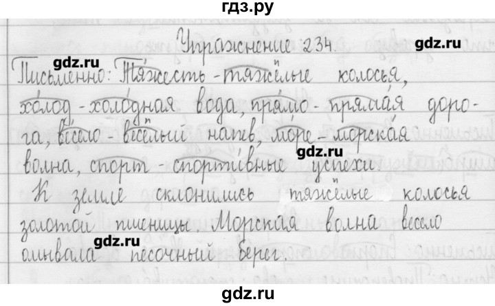 ГДЗ по русскому языку 3 класс  Рамзаева   упражнение - 234, Решебник