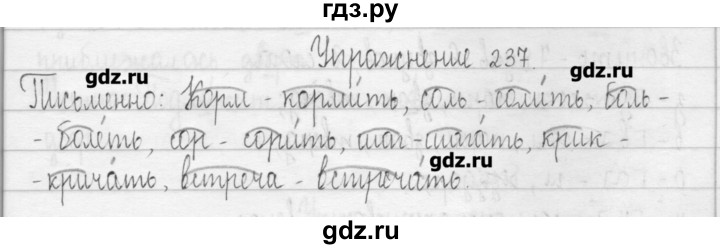 ГДЗ по русскому языку 3 класс  Рамзаева   упражнение - 237, Решебник