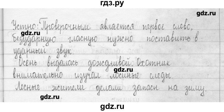 ГДЗ по русскому языку 3 класс  Рамзаева   упражнение - 240, Решебник