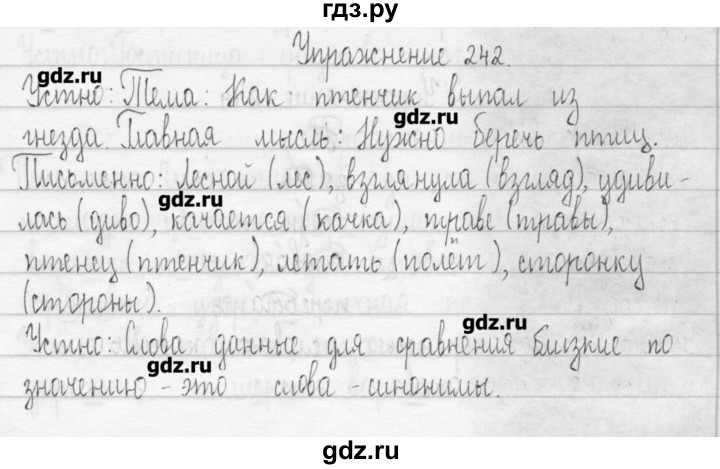 ГДЗ по русскому языку 3 класс  Рамзаева   упражнение - 242, Решебник