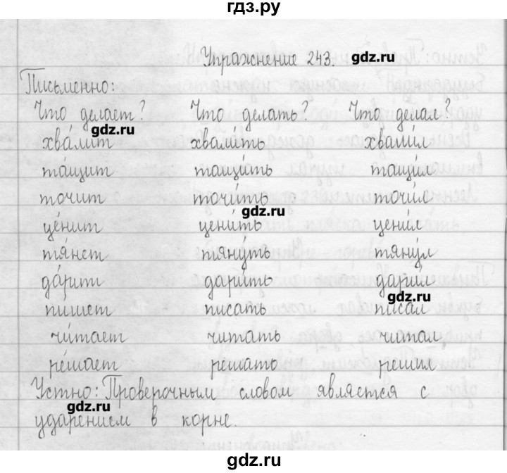 ГДЗ по русскому языку 3 класс  Рамзаева   упражнение - 243, Решебник