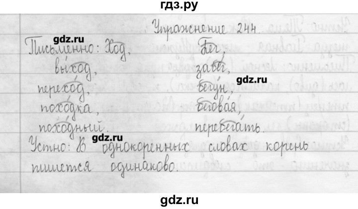ГДЗ по русскому языку 3 класс  Рамзаева   упражнение - 244, Решебник