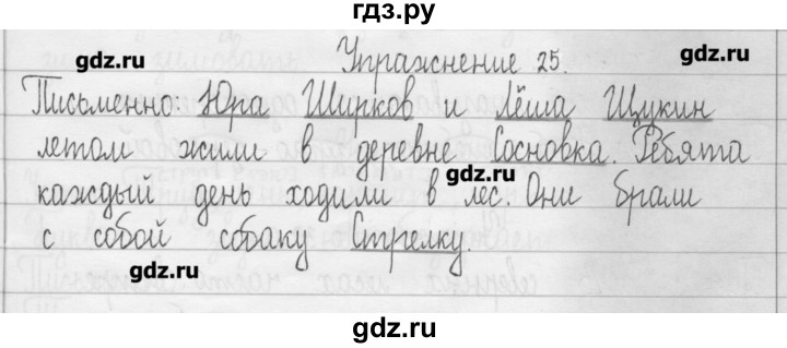 ГДЗ по русскому языку 3 класс  Рамзаева   упражнение - 25, Решебник