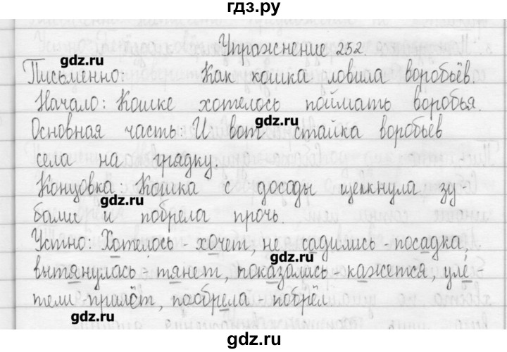 ГДЗ по русскому языку 3 класс  Рамзаева   упражнение - 252, Решебник