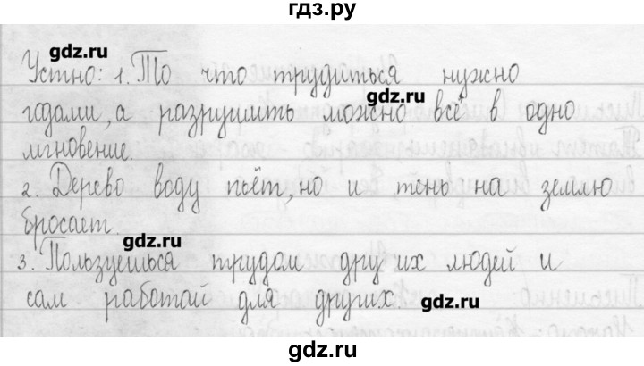 ГДЗ по русскому языку 3 класс  Рамзаева   упражнение - 253, Решебник