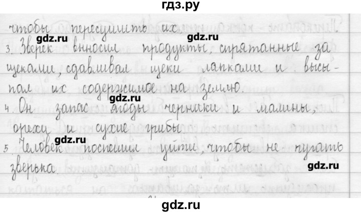 ГДЗ по русскому языку 3 класс  Рамзаева   упражнение - 259, Решебник