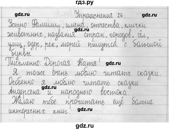 ГДЗ по русскому языку 3 класс  Рамзаева   упражнение - 26, Решебник