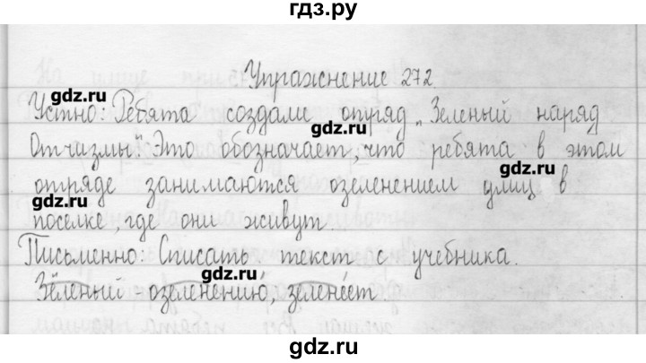 ГДЗ по русскому языку 3 класс  Рамзаева   упражнение - 272, Решебник