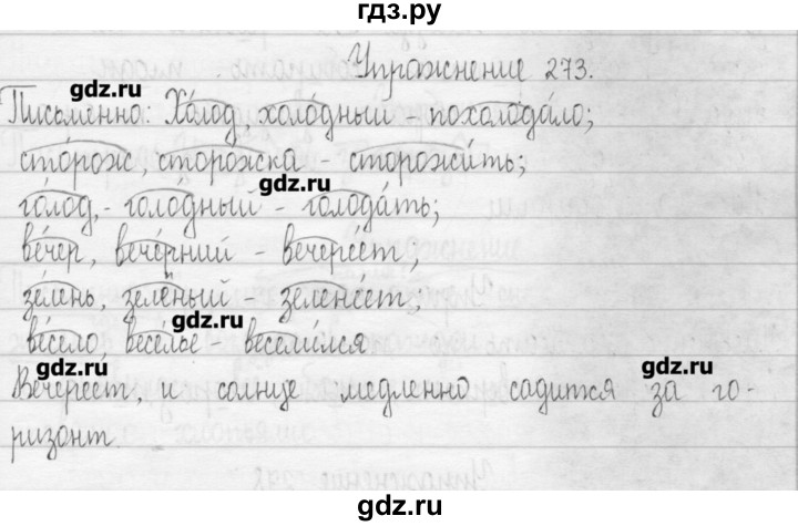 ГДЗ по русскому языку 3 класс  Рамзаева   упражнение - 273, Решебник