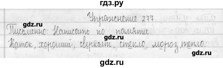 ГДЗ по русскому языку 3 класс  Рамзаева   упражнение - 277, Решебник