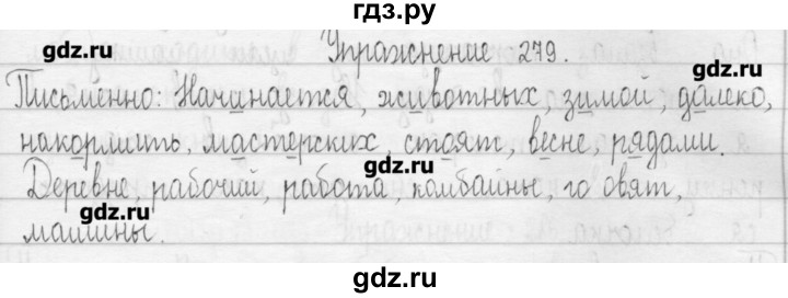 ГДЗ по русскому языку 3 класс  Рамзаева   упражнение - 279, Решебник
