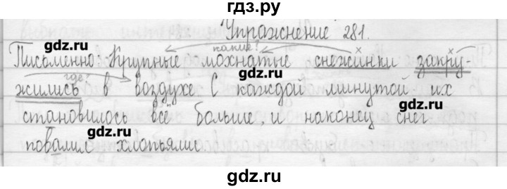 ГДЗ по русскому языку 3 класс  Рамзаева   упражнение - 281, Решебник