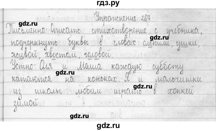ГДЗ по русскому языку 3 класс  Рамзаева   упражнение - 287, Решебник